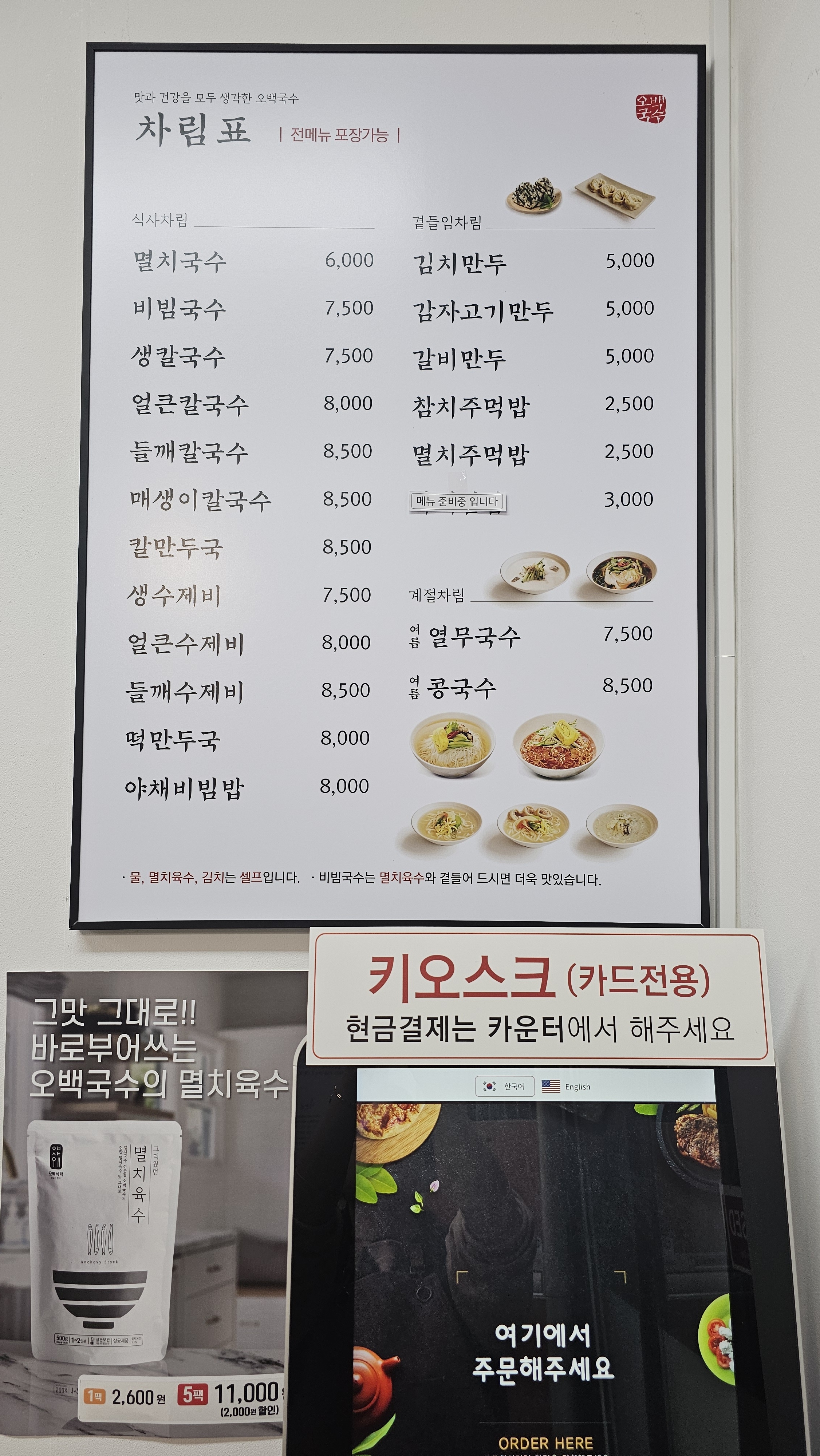 오백국수