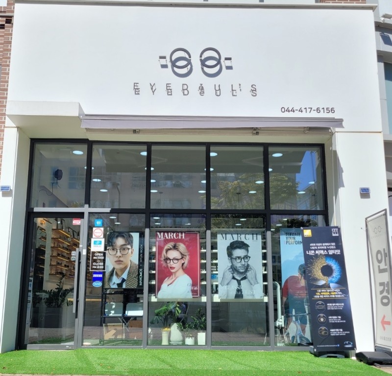 아이들즈안경