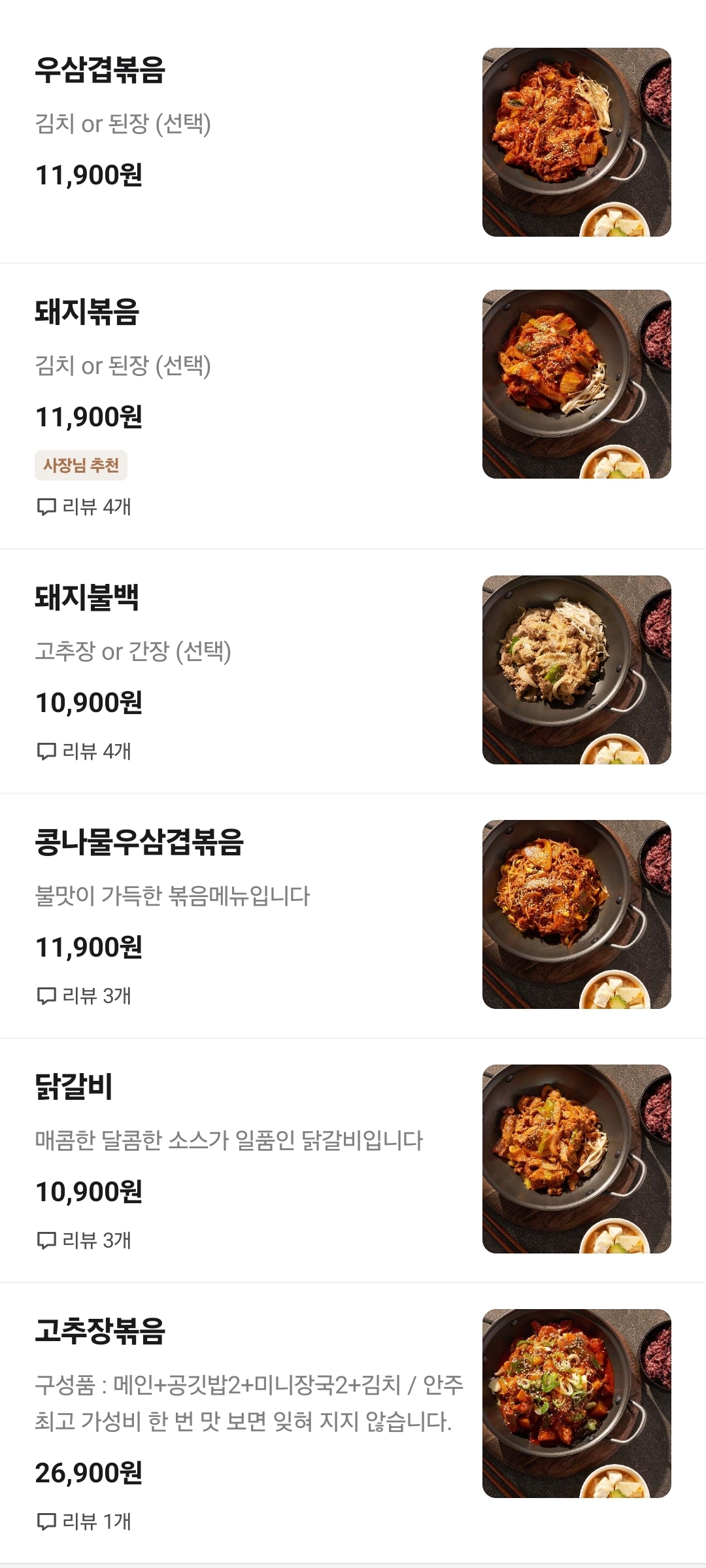 한식밥상