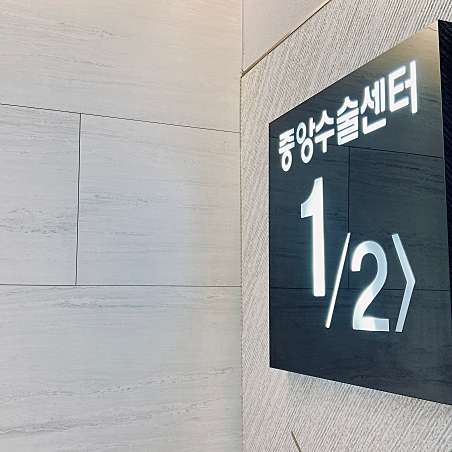 마음심는치과병원 대표 이미지