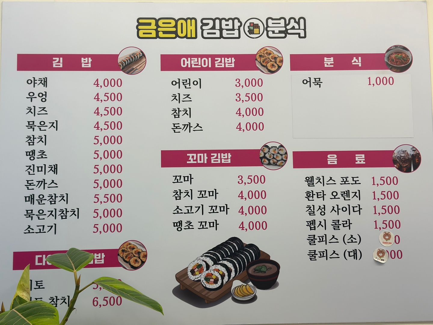금은애김밥앤분식