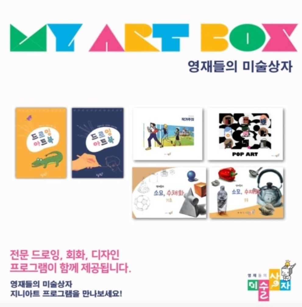 영재들의미술상자 대림현대 교육원