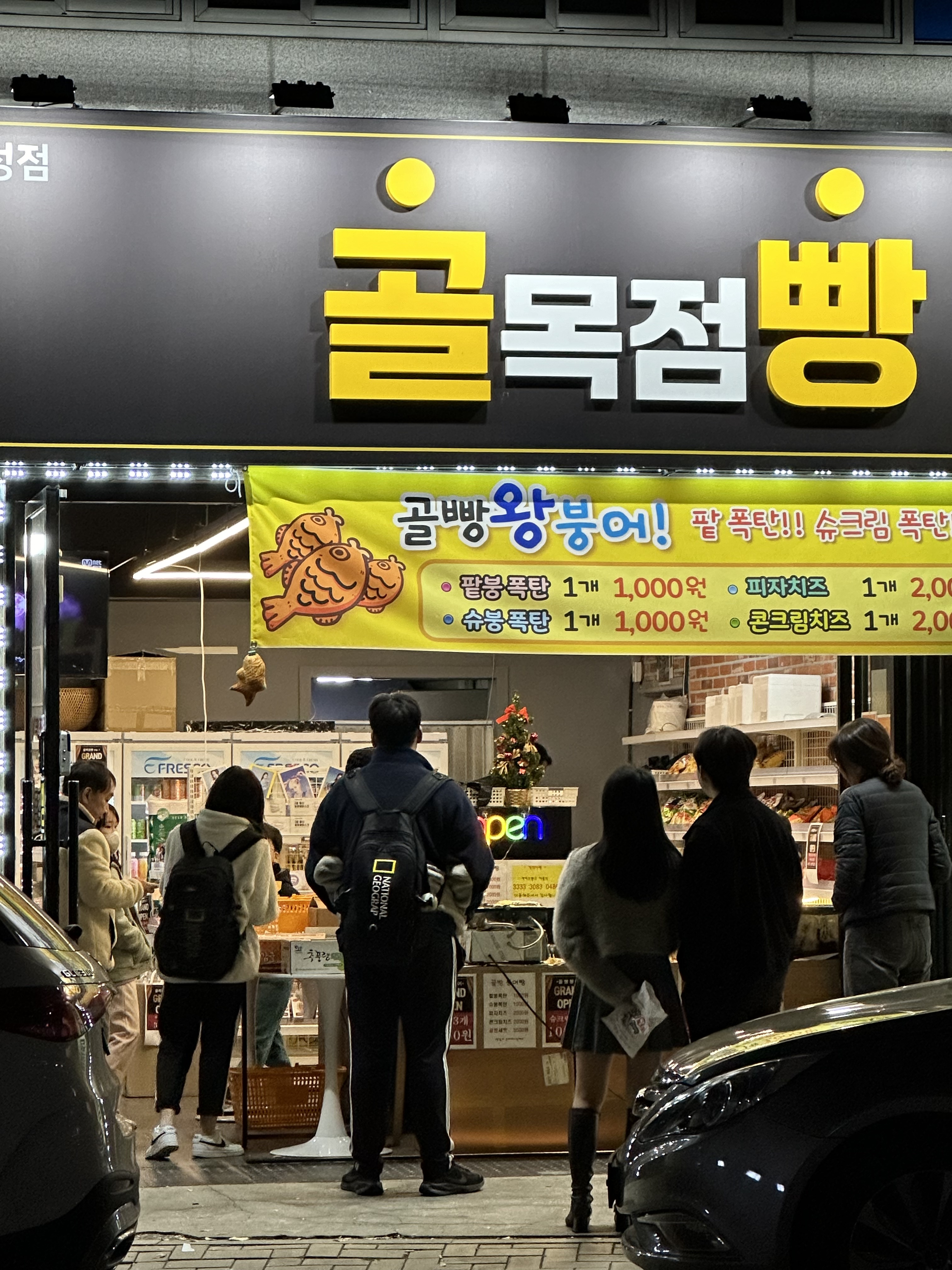골목점빵 월성지점