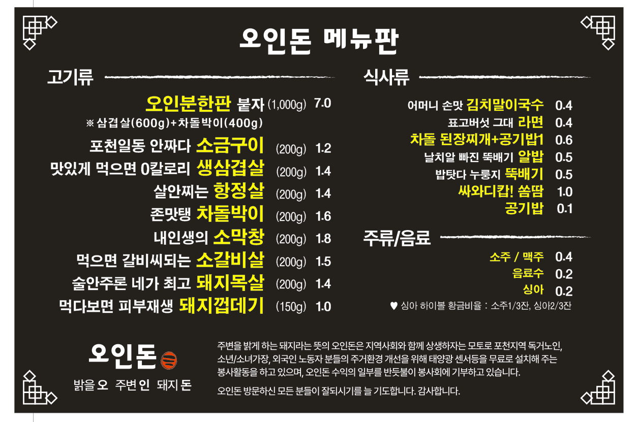 오인돈