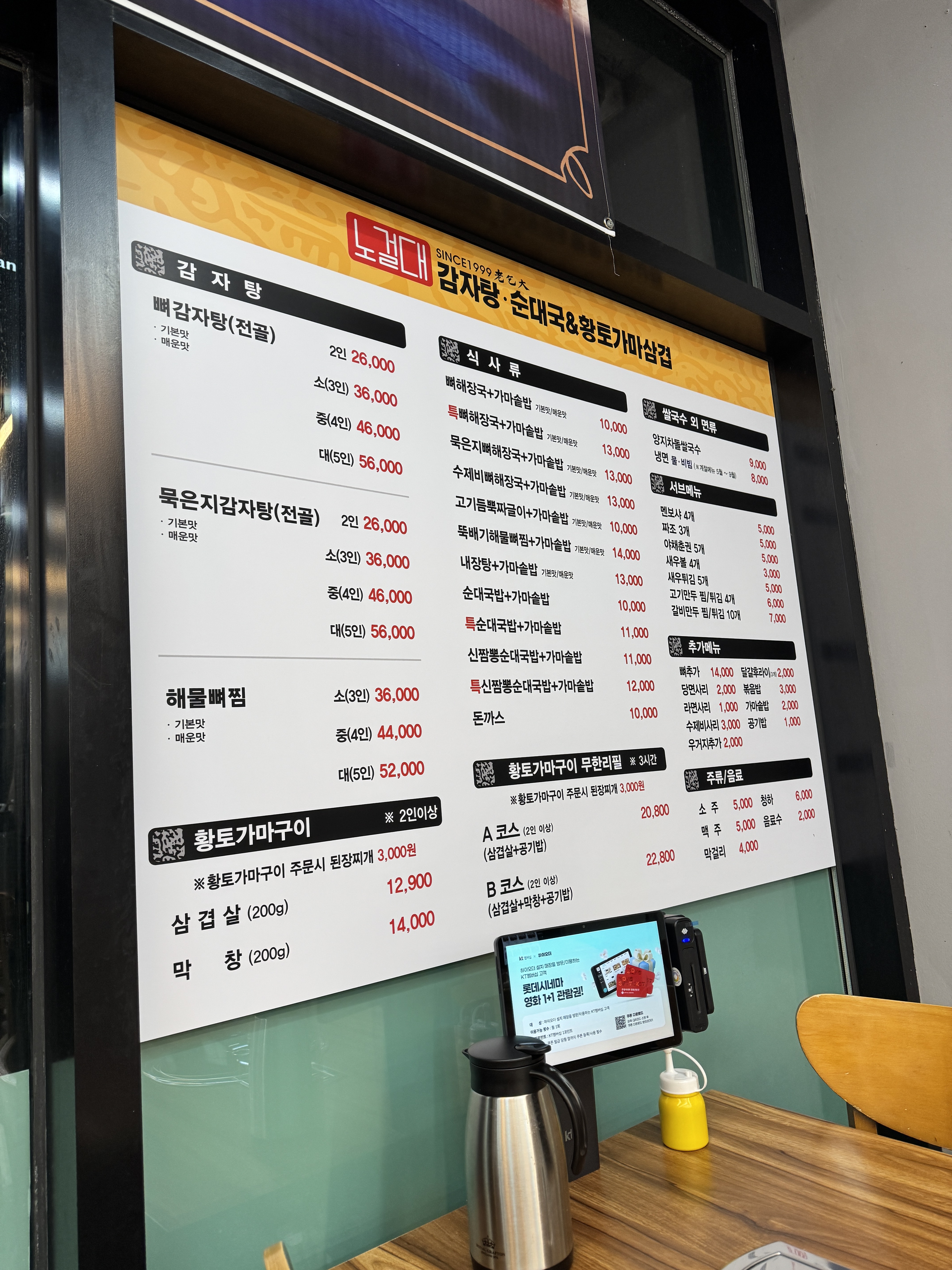 노걸대감자탕 직산점