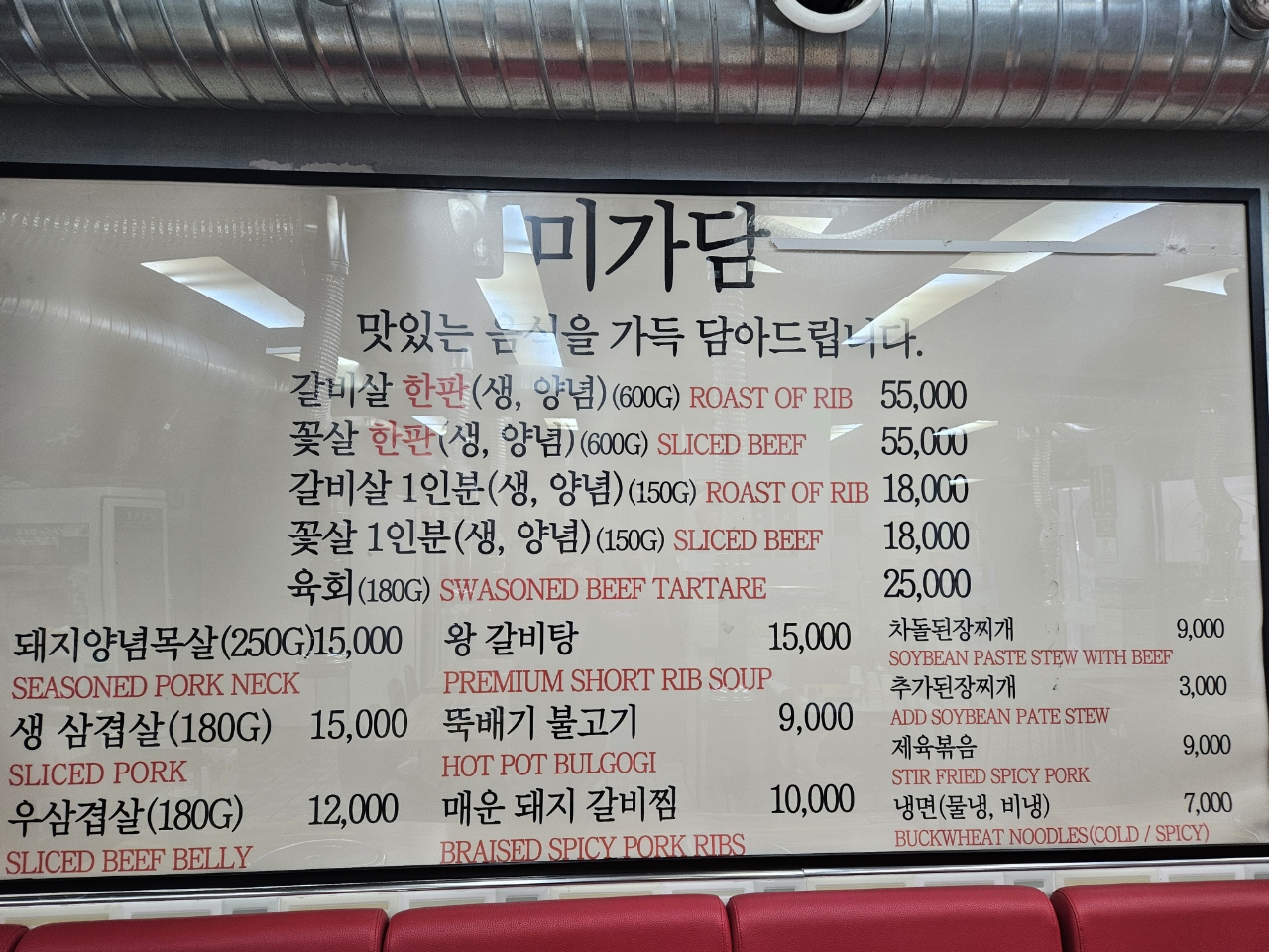 미가담숯불소갈비살전문점