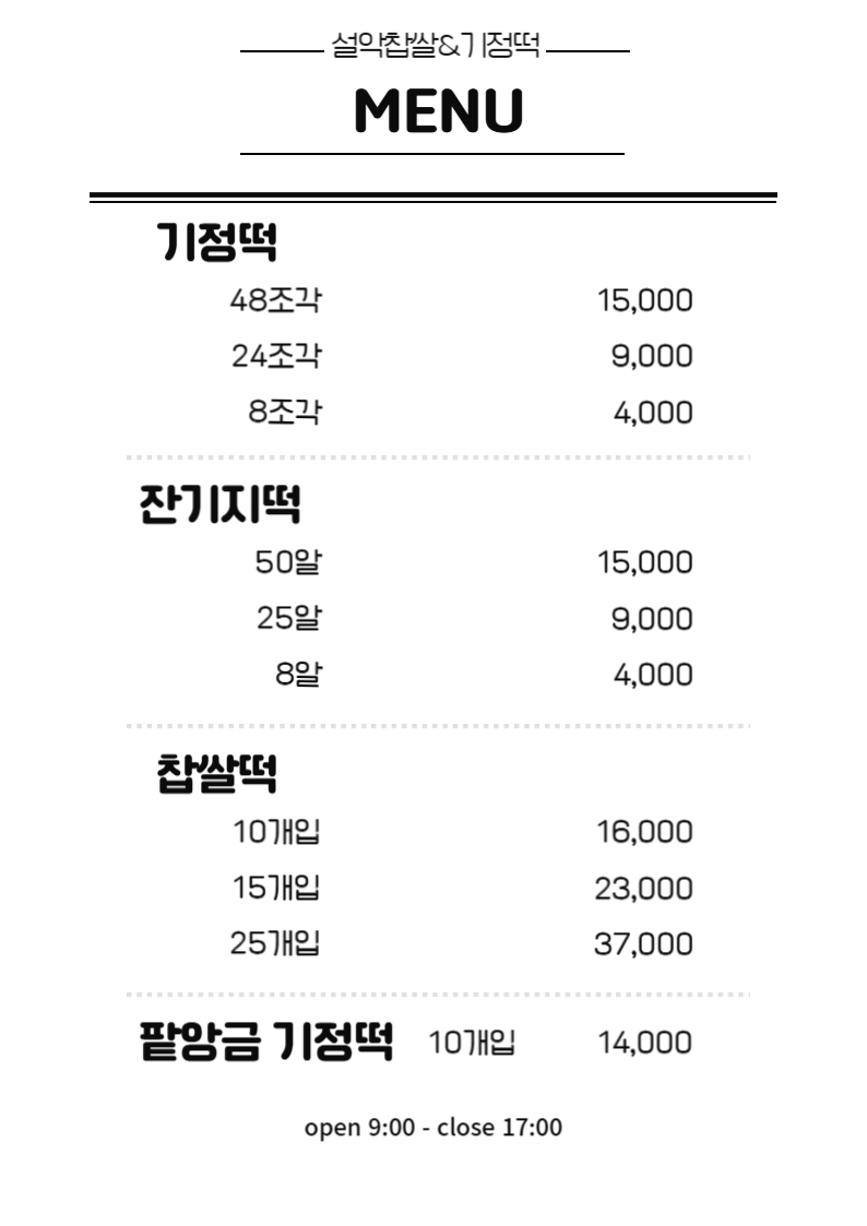 설악기정떡