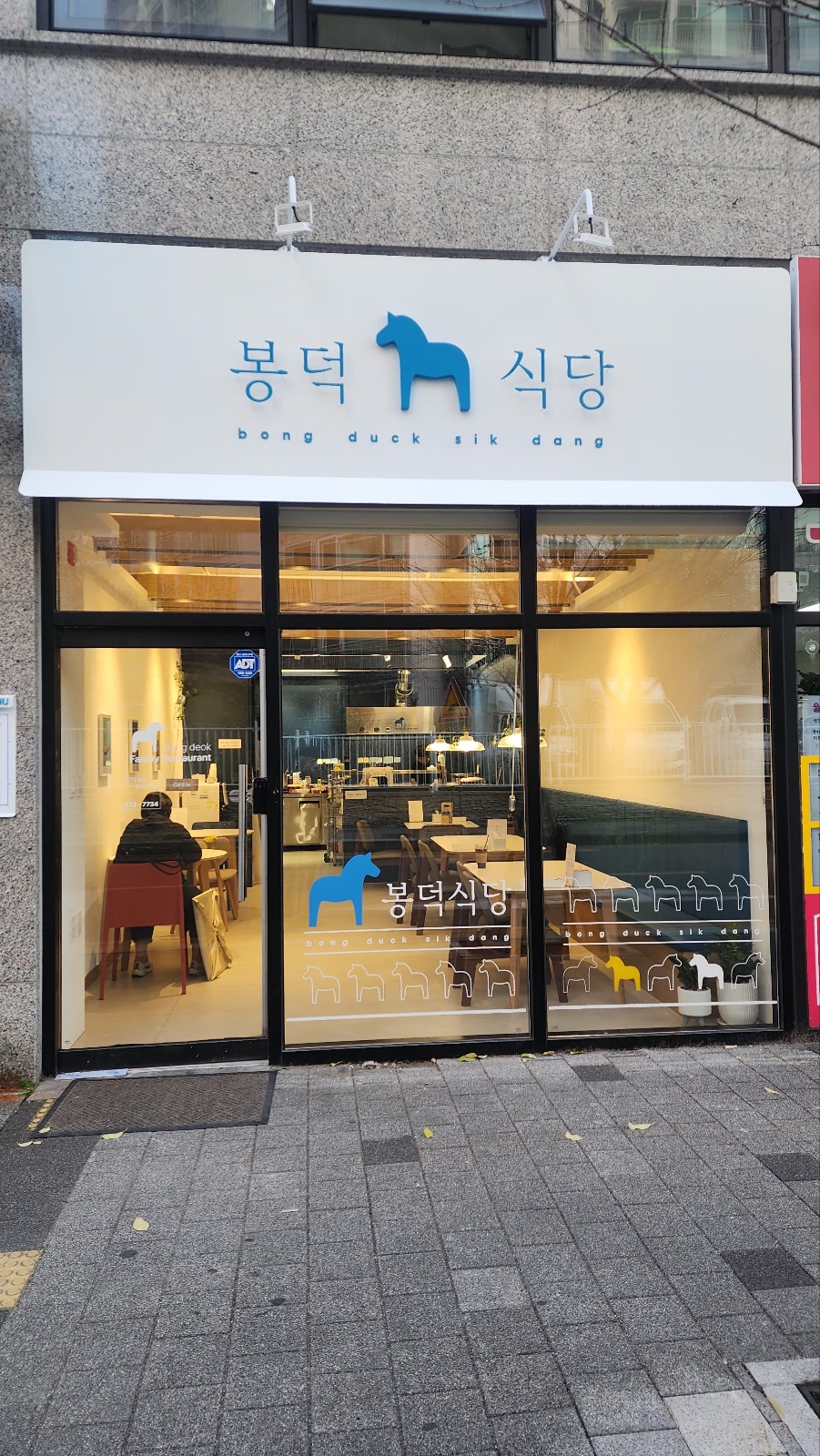 마시꼬 봉덕식당