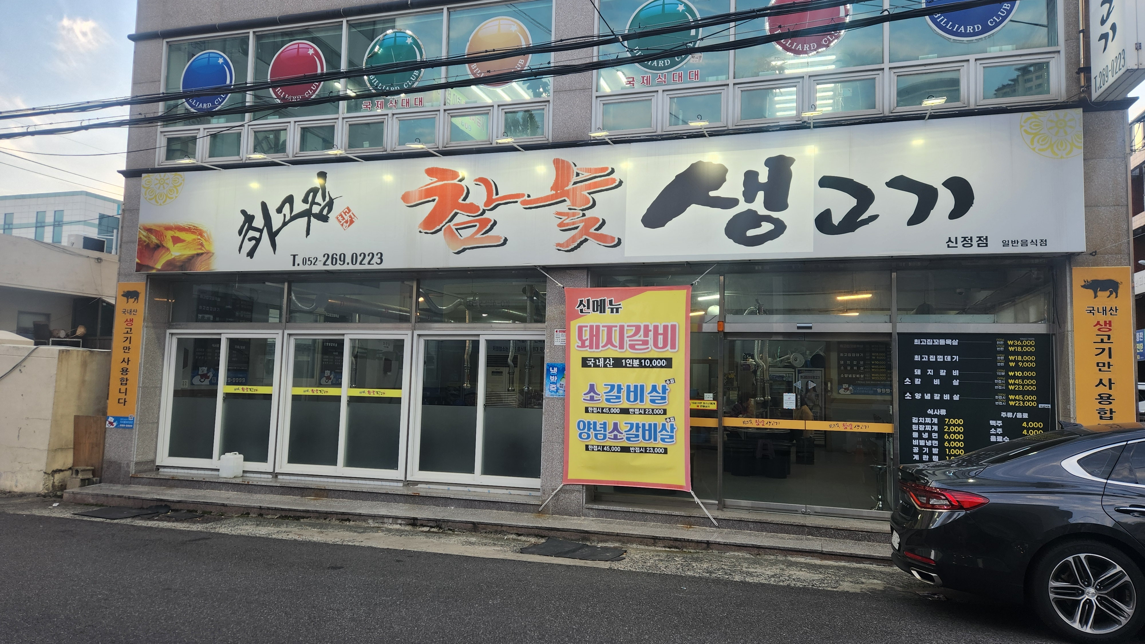 최고집참숯생고기