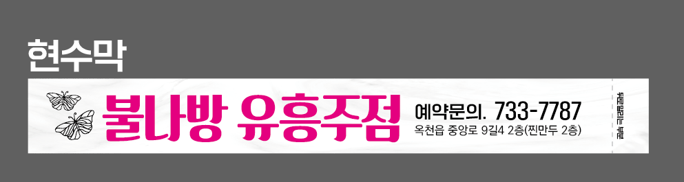 불나방가요주점