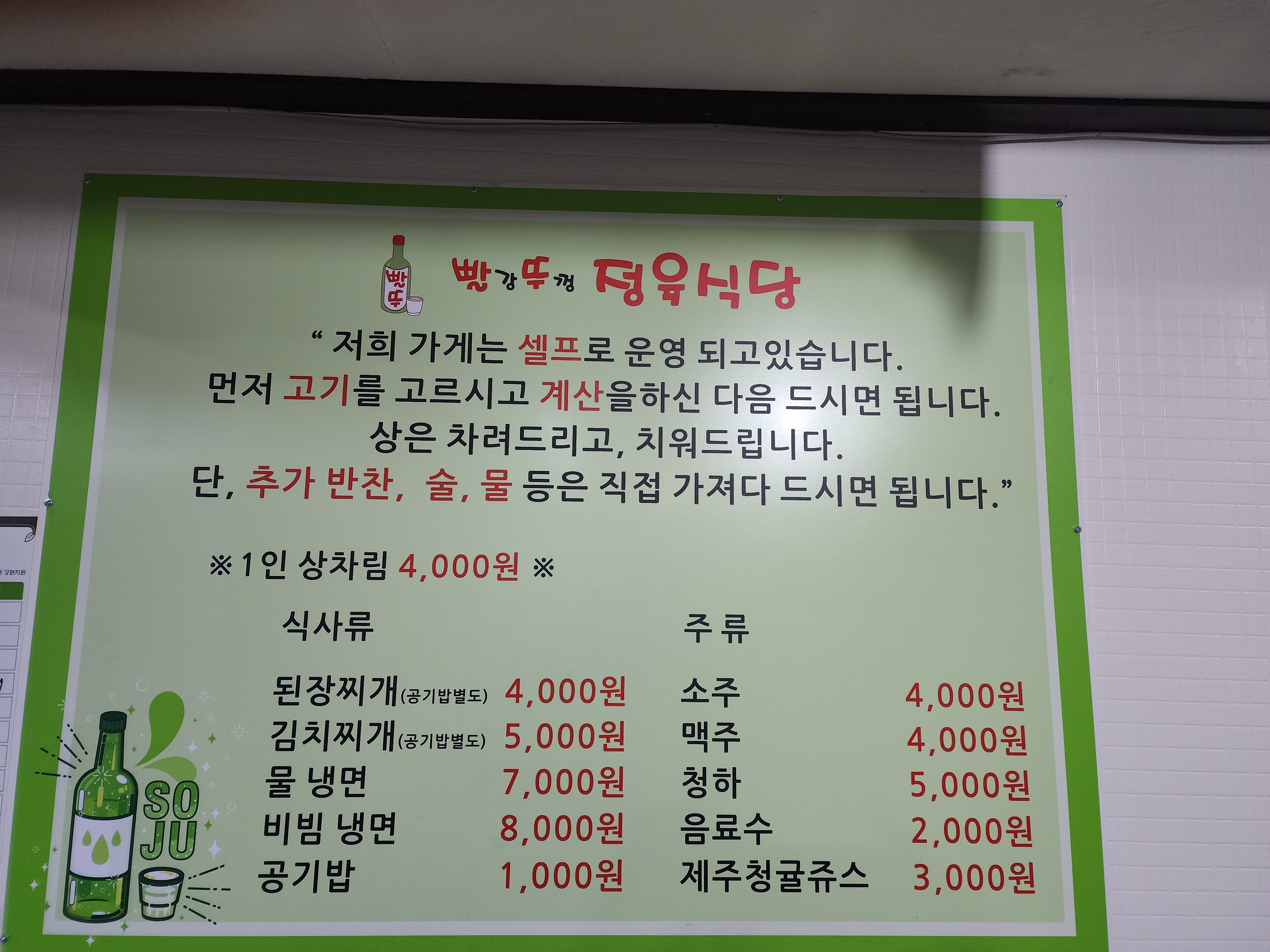 빨강뚜껑정육식당