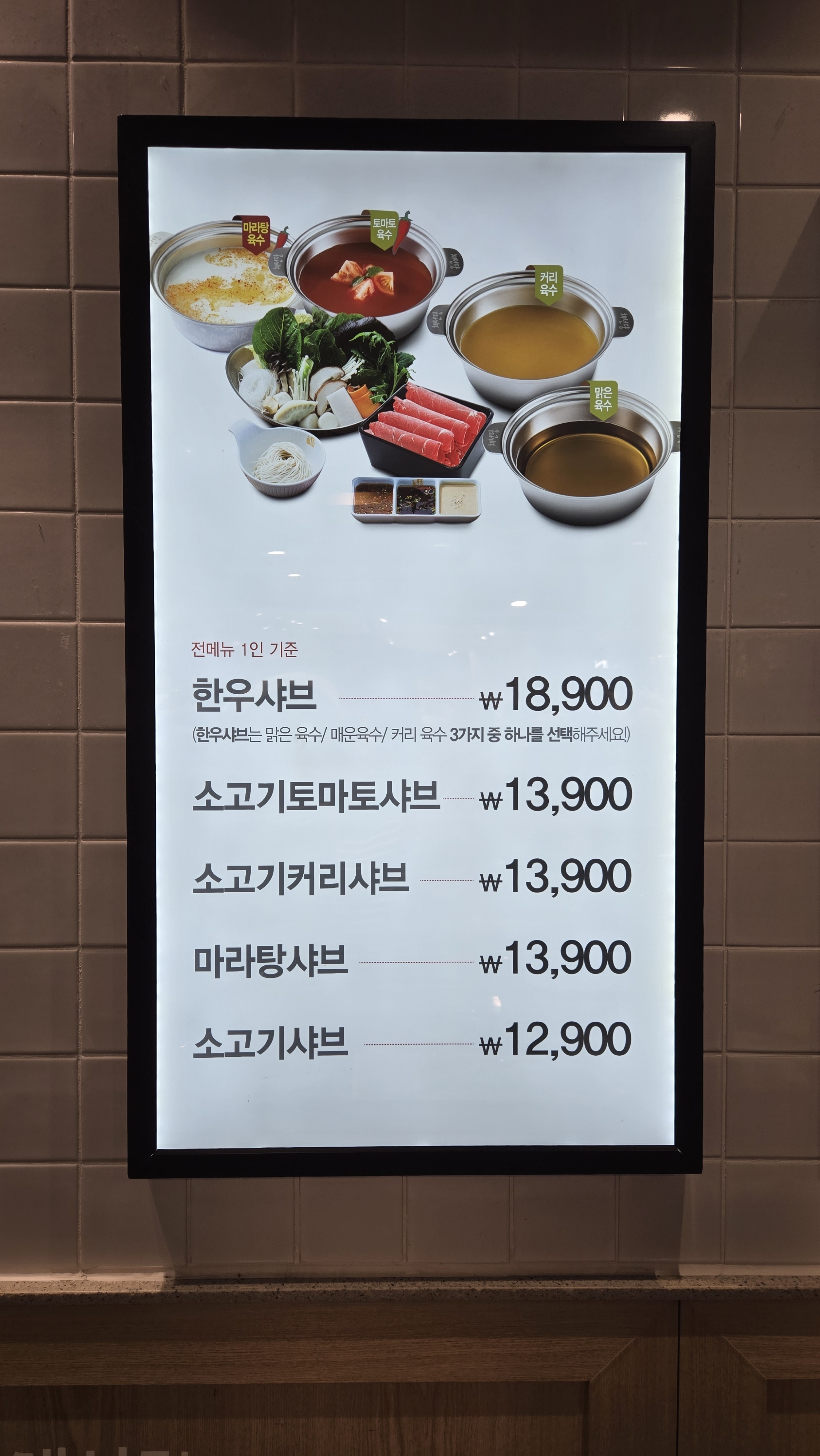 샤브보트 NC백화점강서점