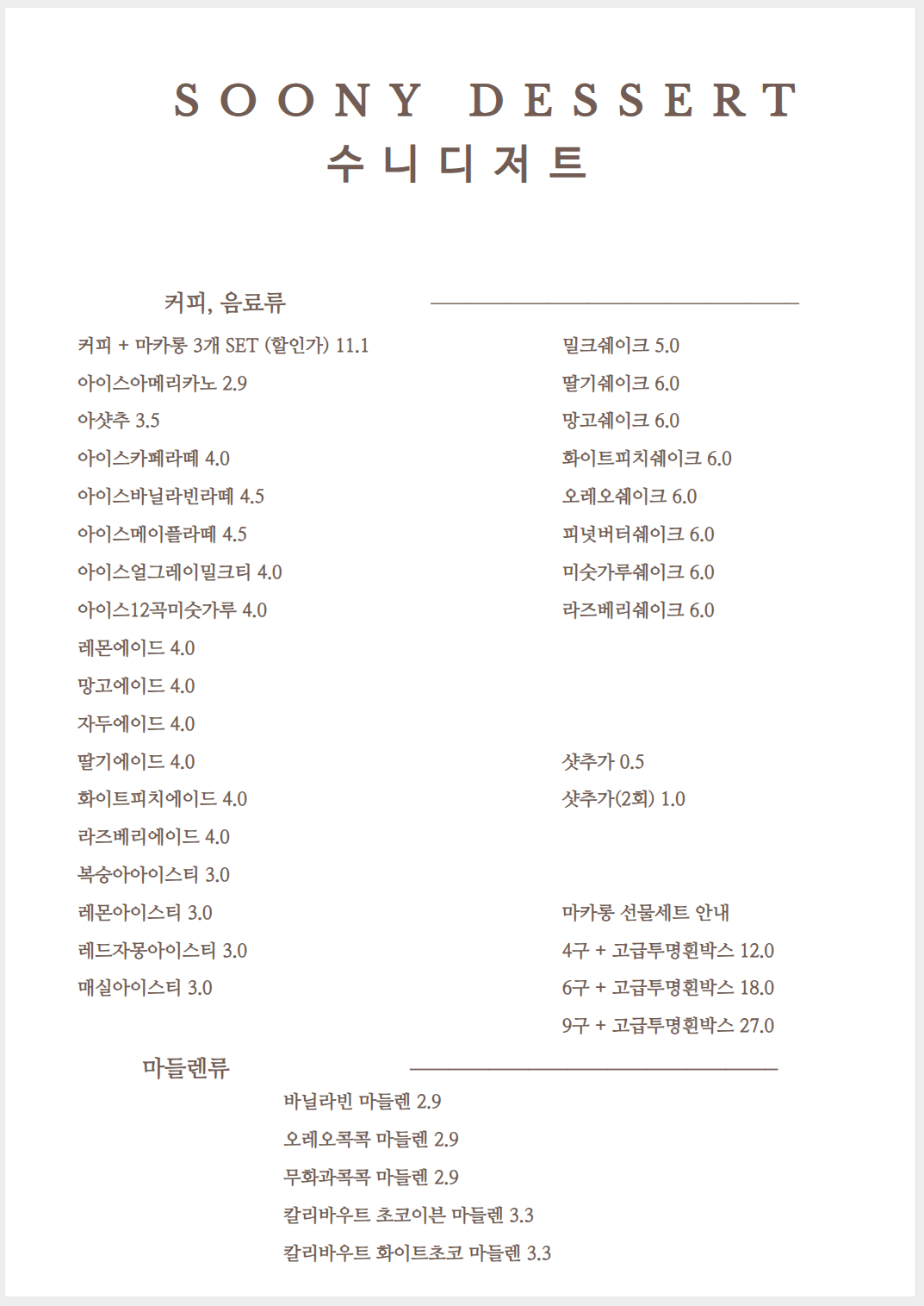수니디저트