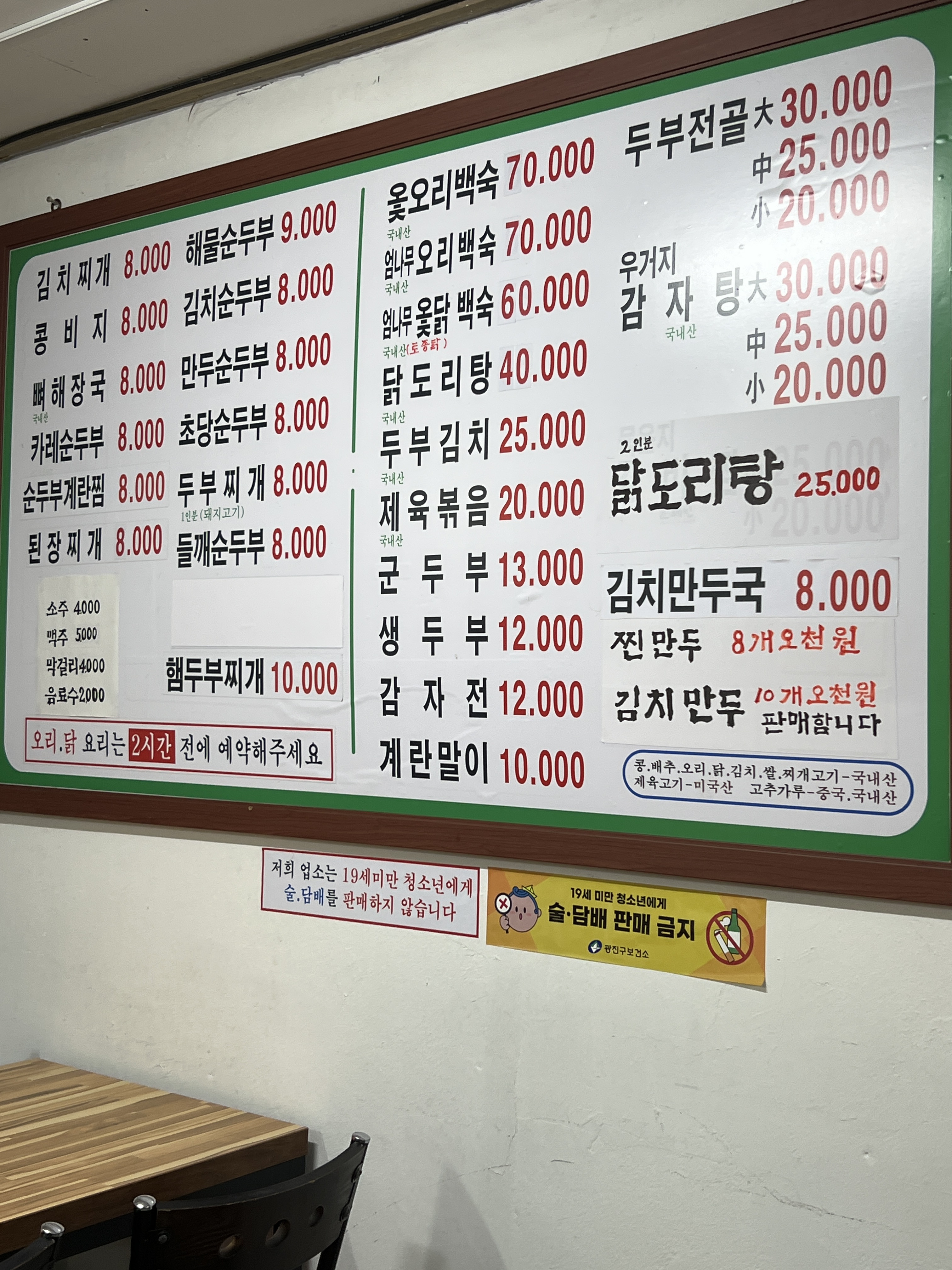 송하두부마을