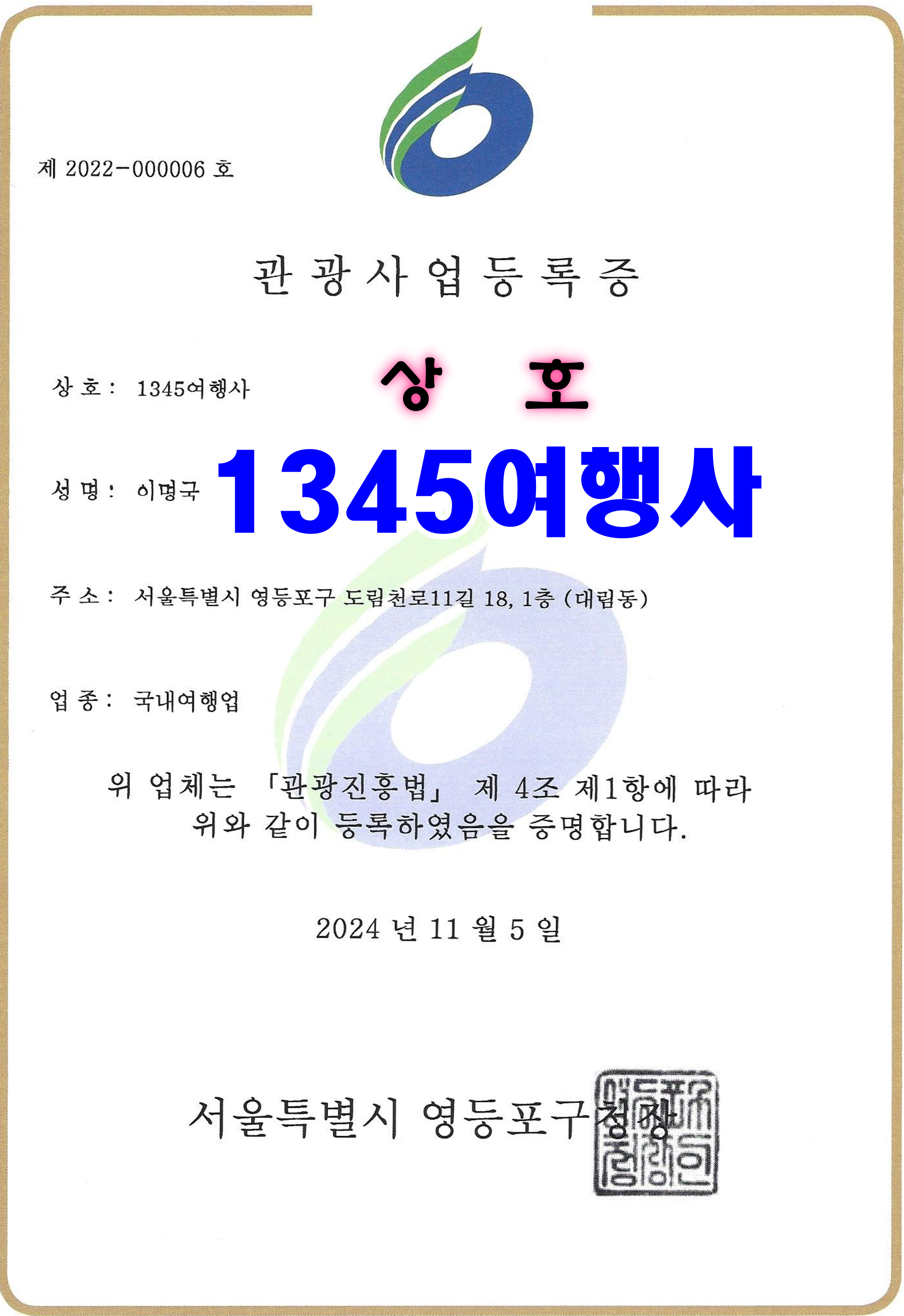 이명국행정사사무소