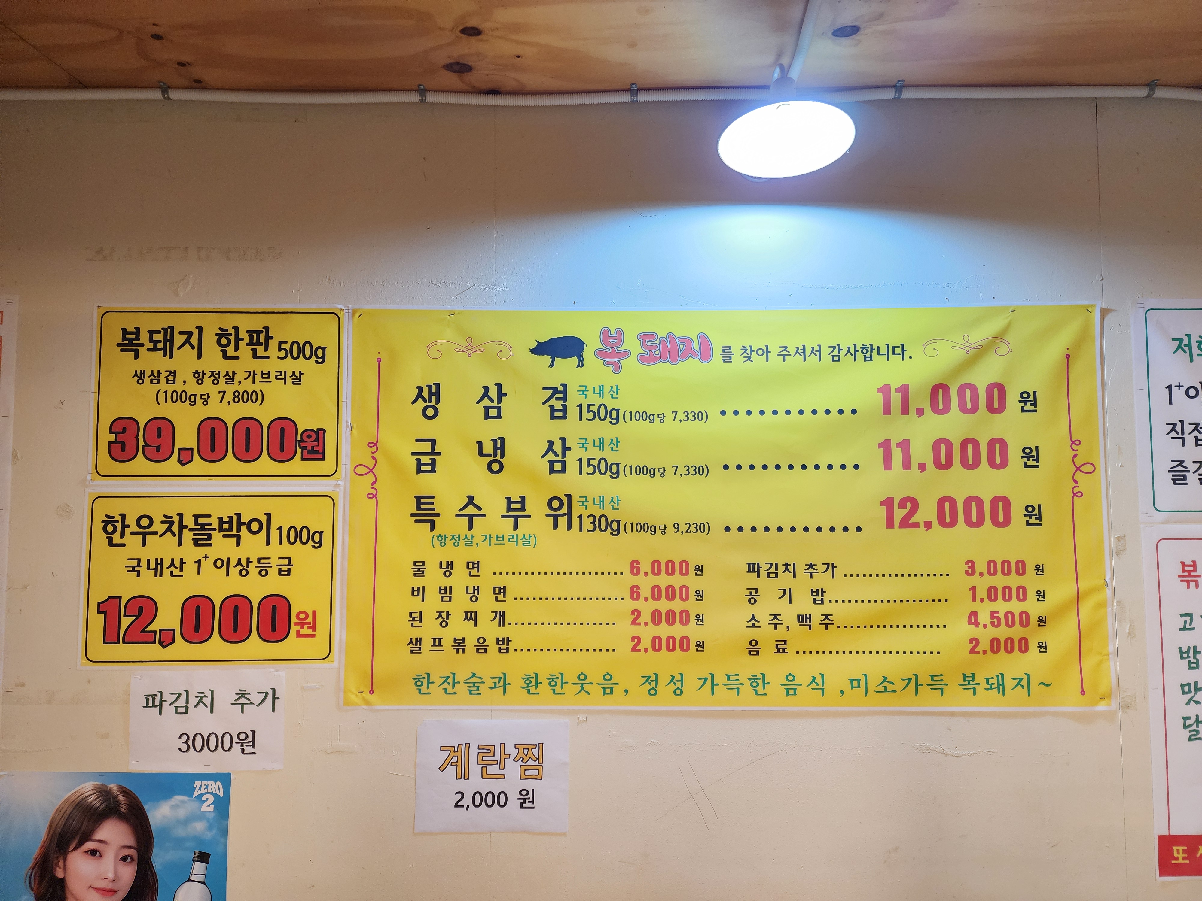 복돼지식당