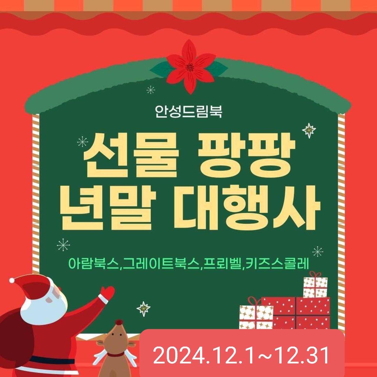 안성어린이서점 드림북
