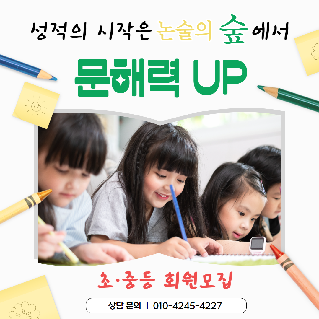 논술의 숲 독서토론 국어논술