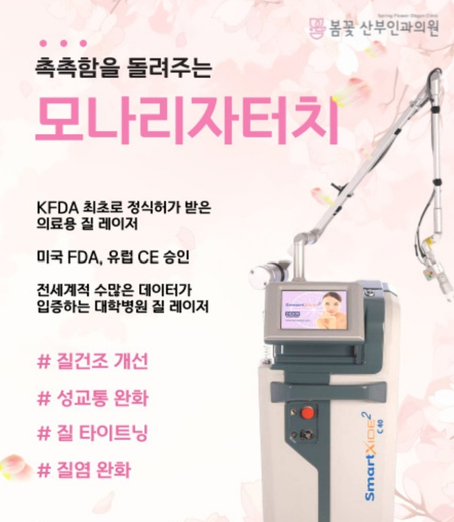 봄꽃산부인과의원