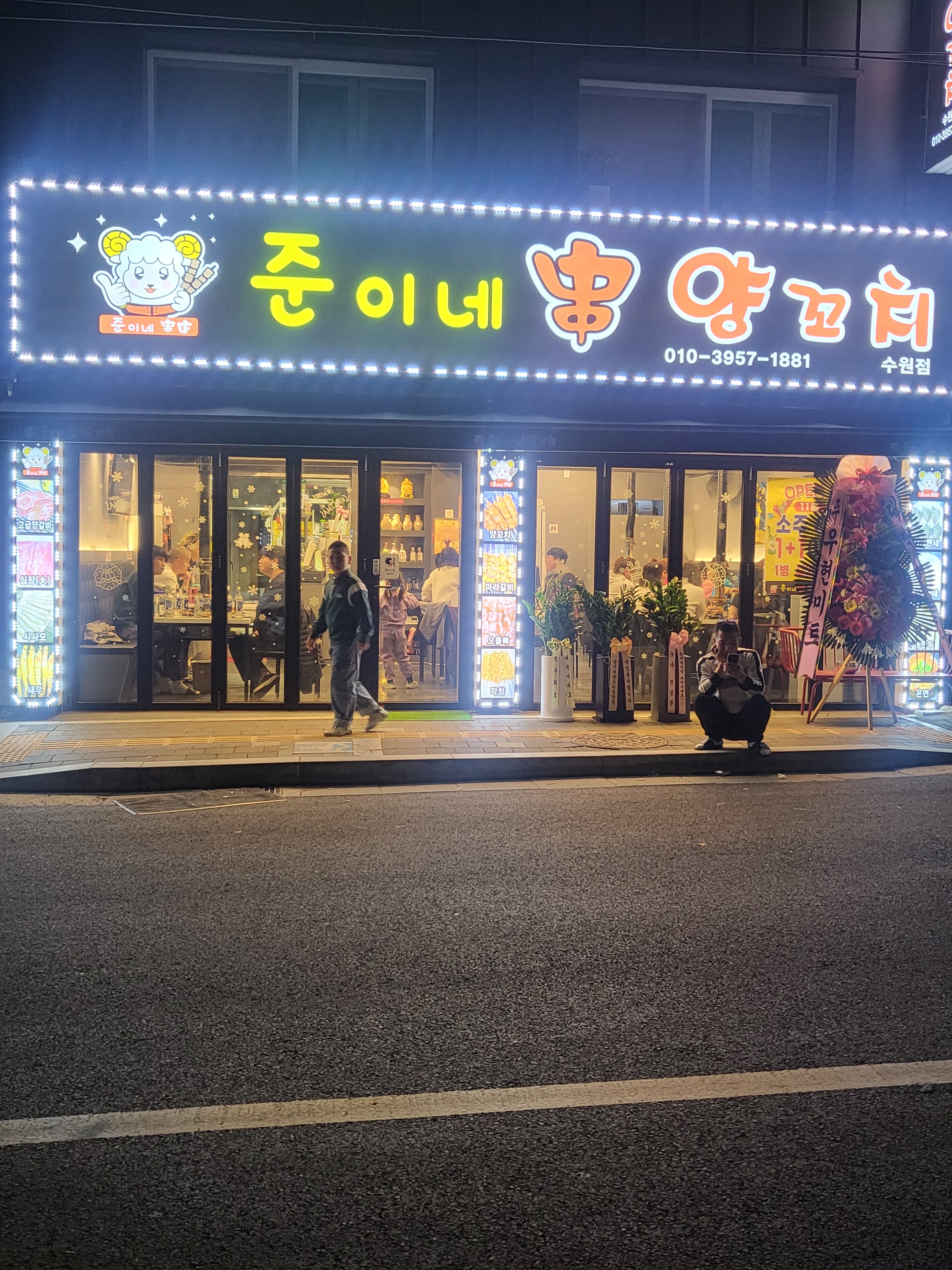 준이네양꼬치