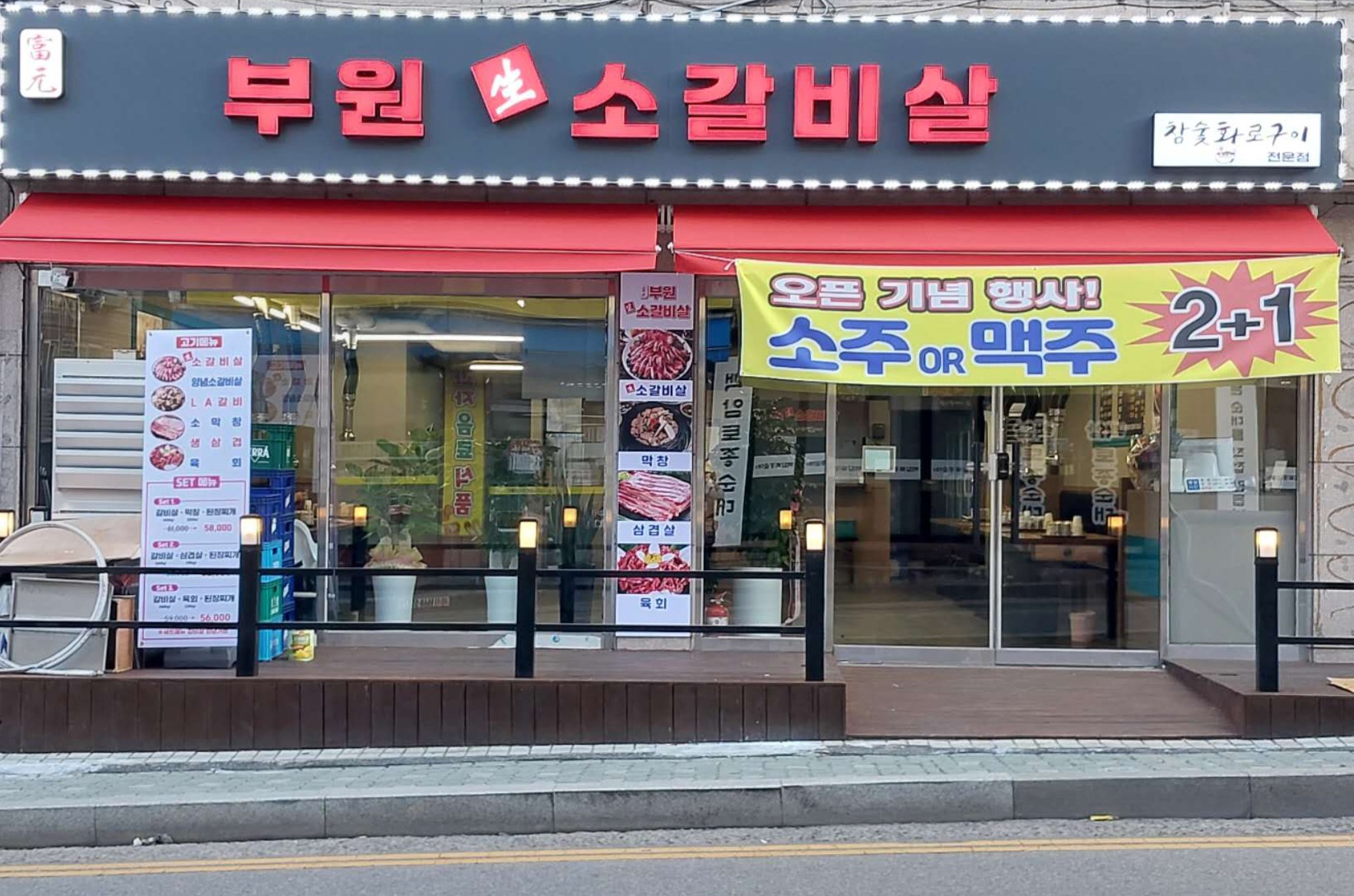 부원생소갈비살