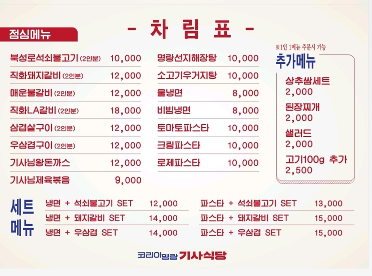 명랑기사식당 송죽점