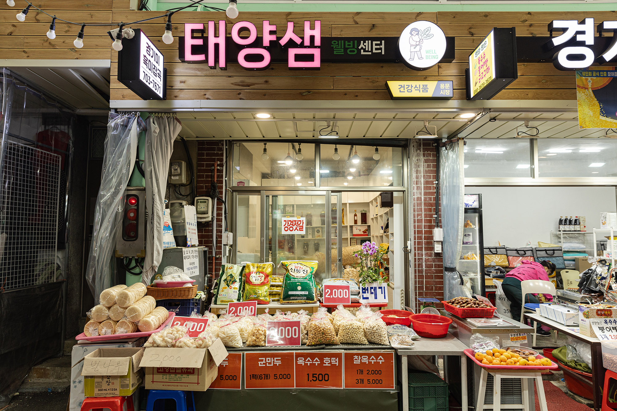태양샘웰빙센터