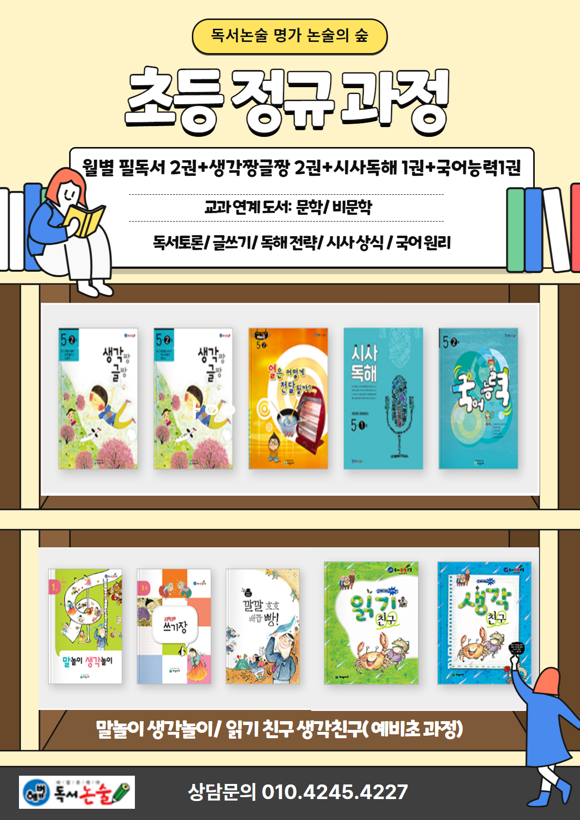 논술의 숲 독서토론 국어논술