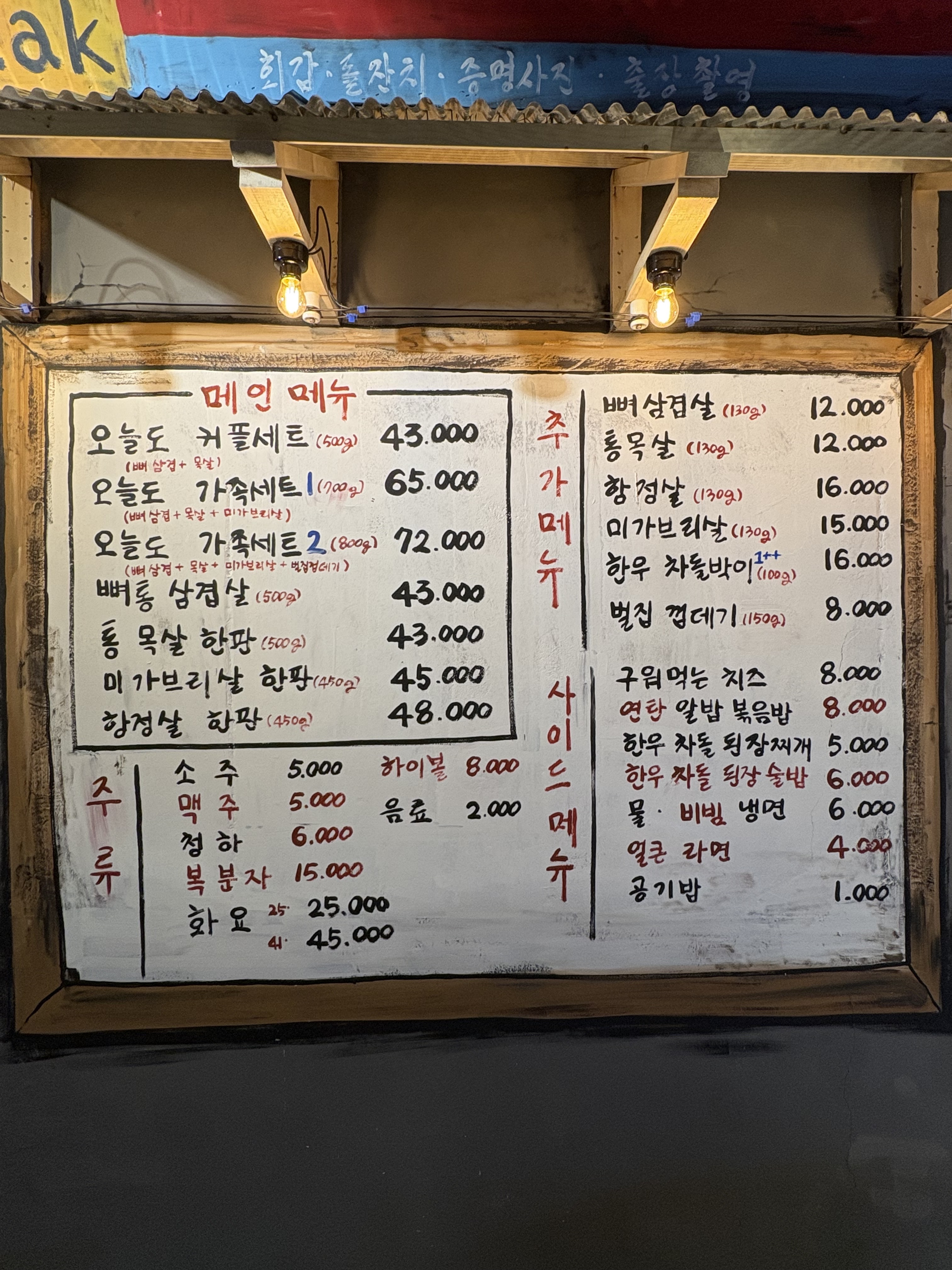 오늘도연탄구이 논산점