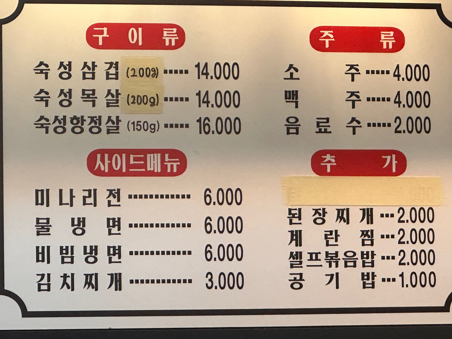 총각네미나리삼겹살 금천점
