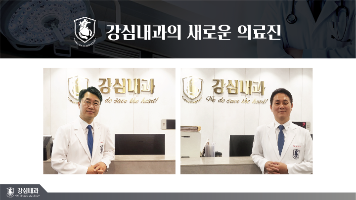 강심내과의원