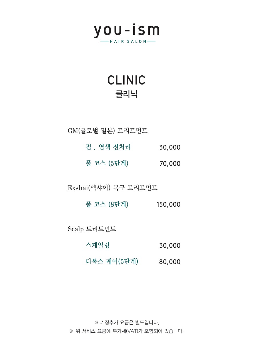 유이즘헤어살롱