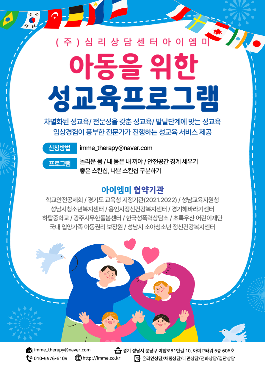 분당심리상담센터 아이엠미