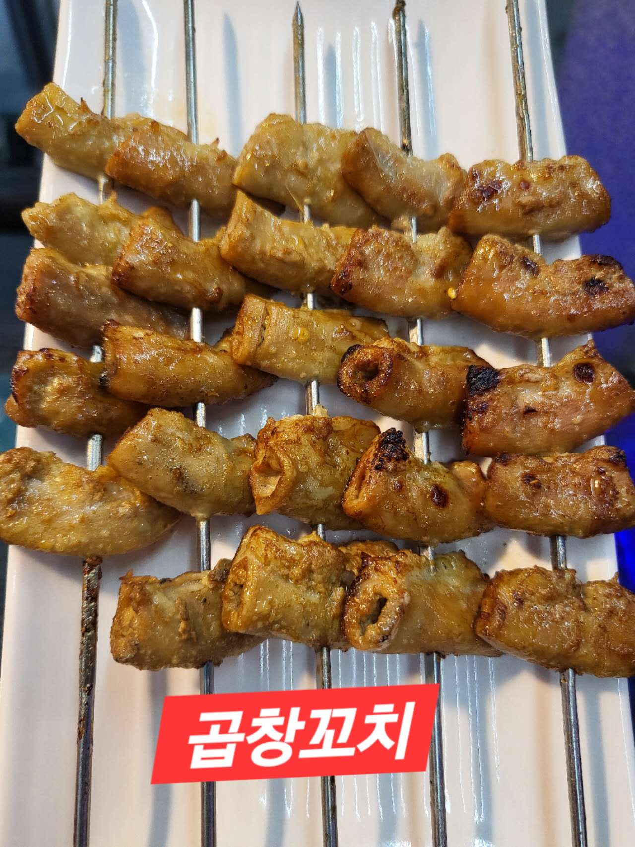 준이네양꼬치