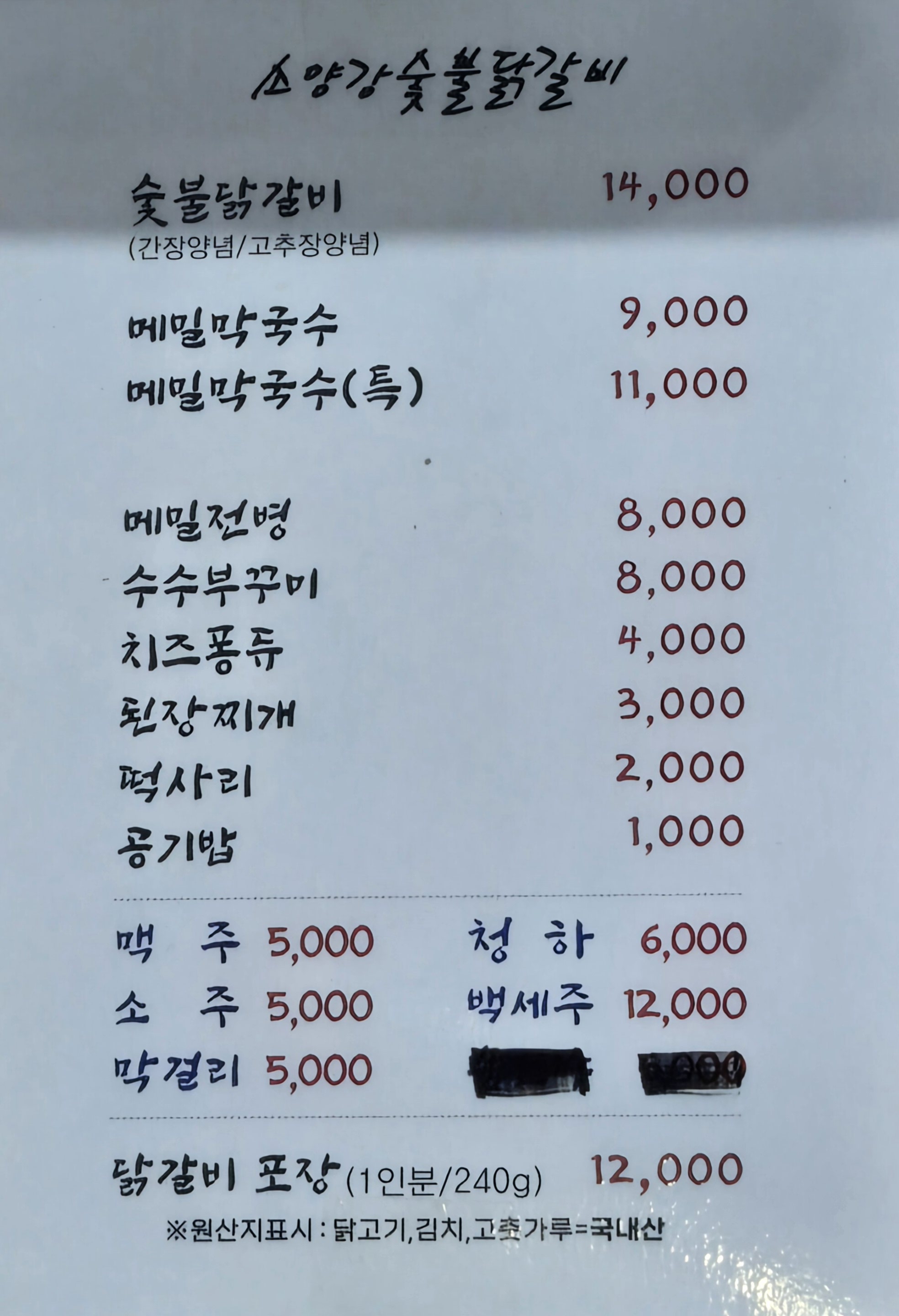 소양강숯불닭갈비 경기 애견맛집