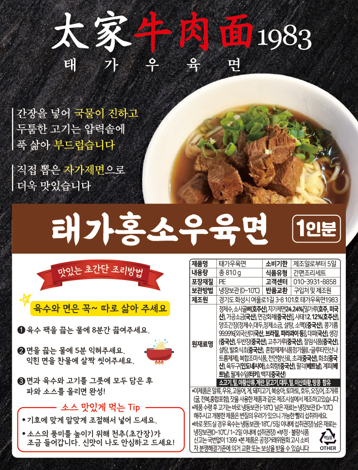 태가우육면1983 동탄능동점