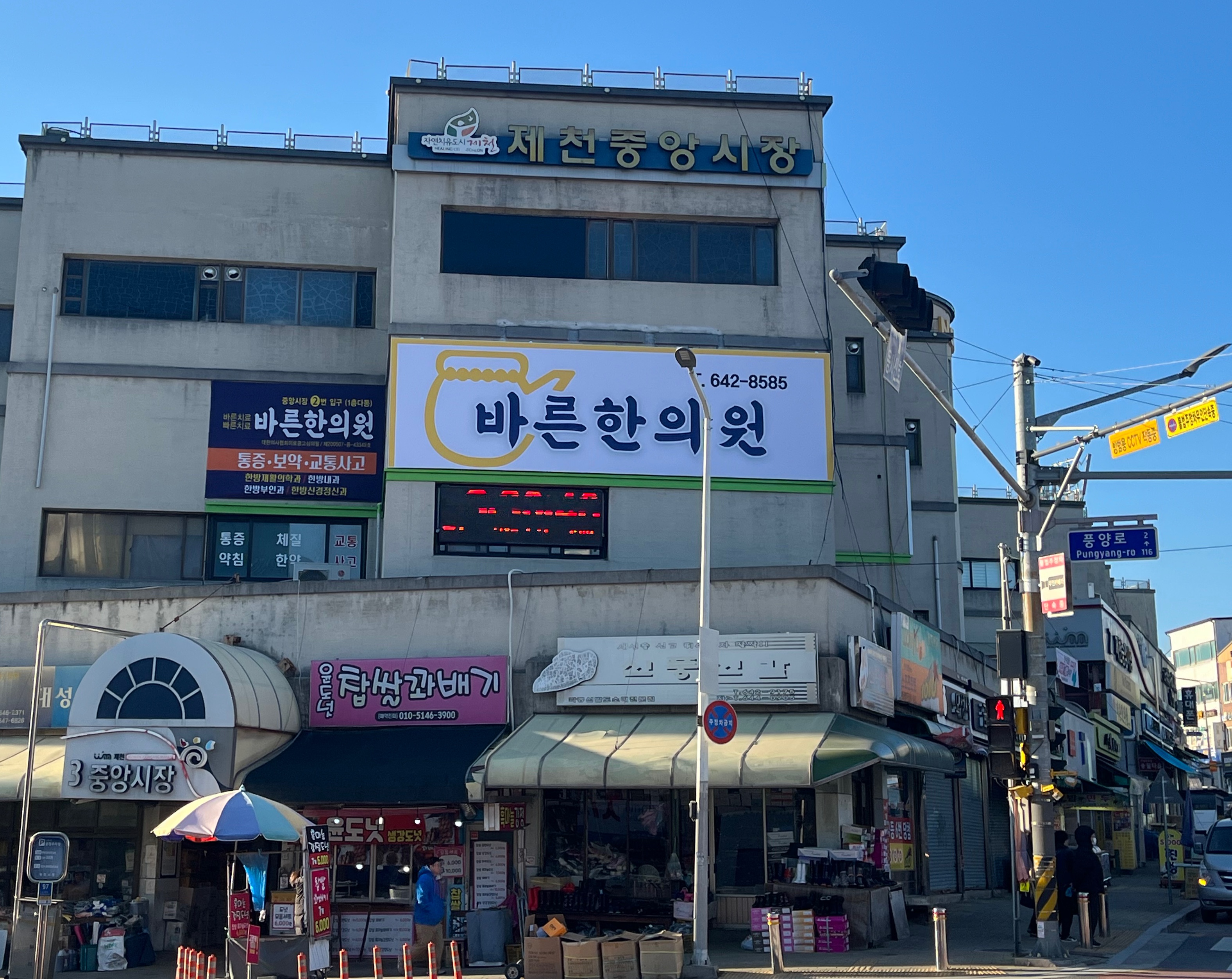바른한의원