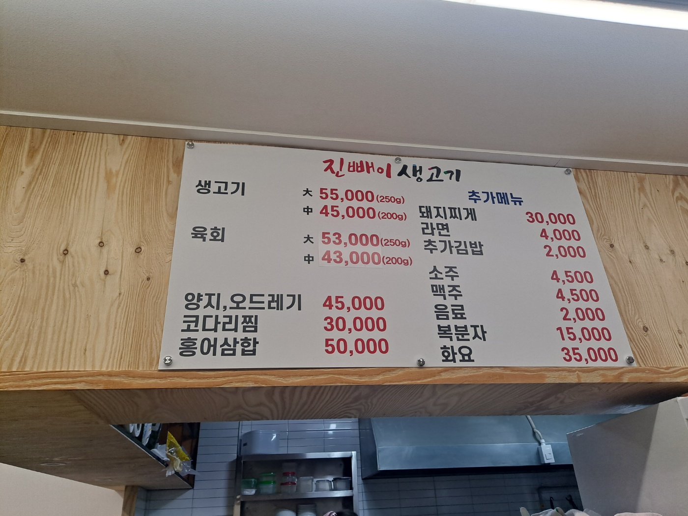 진빼이생고기