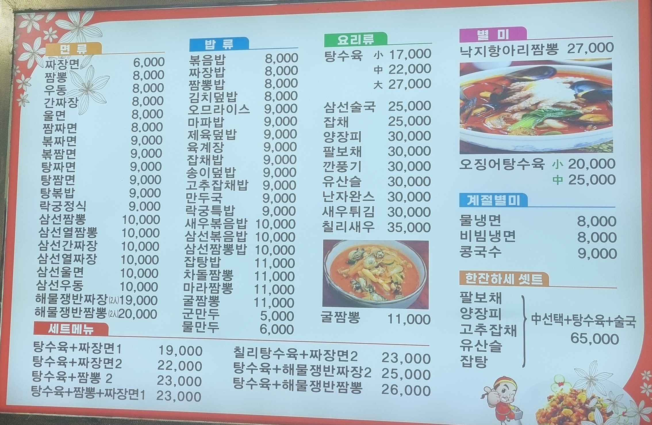 락궁중화요리
