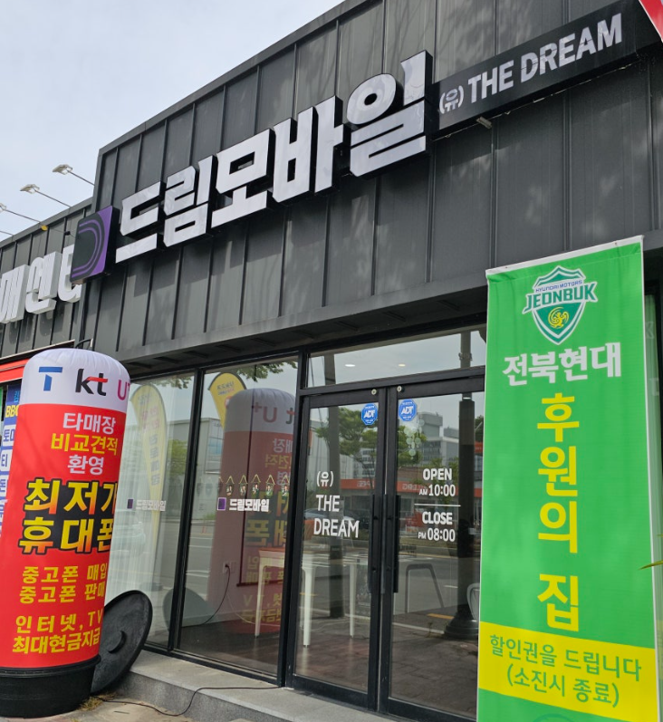드림모바일