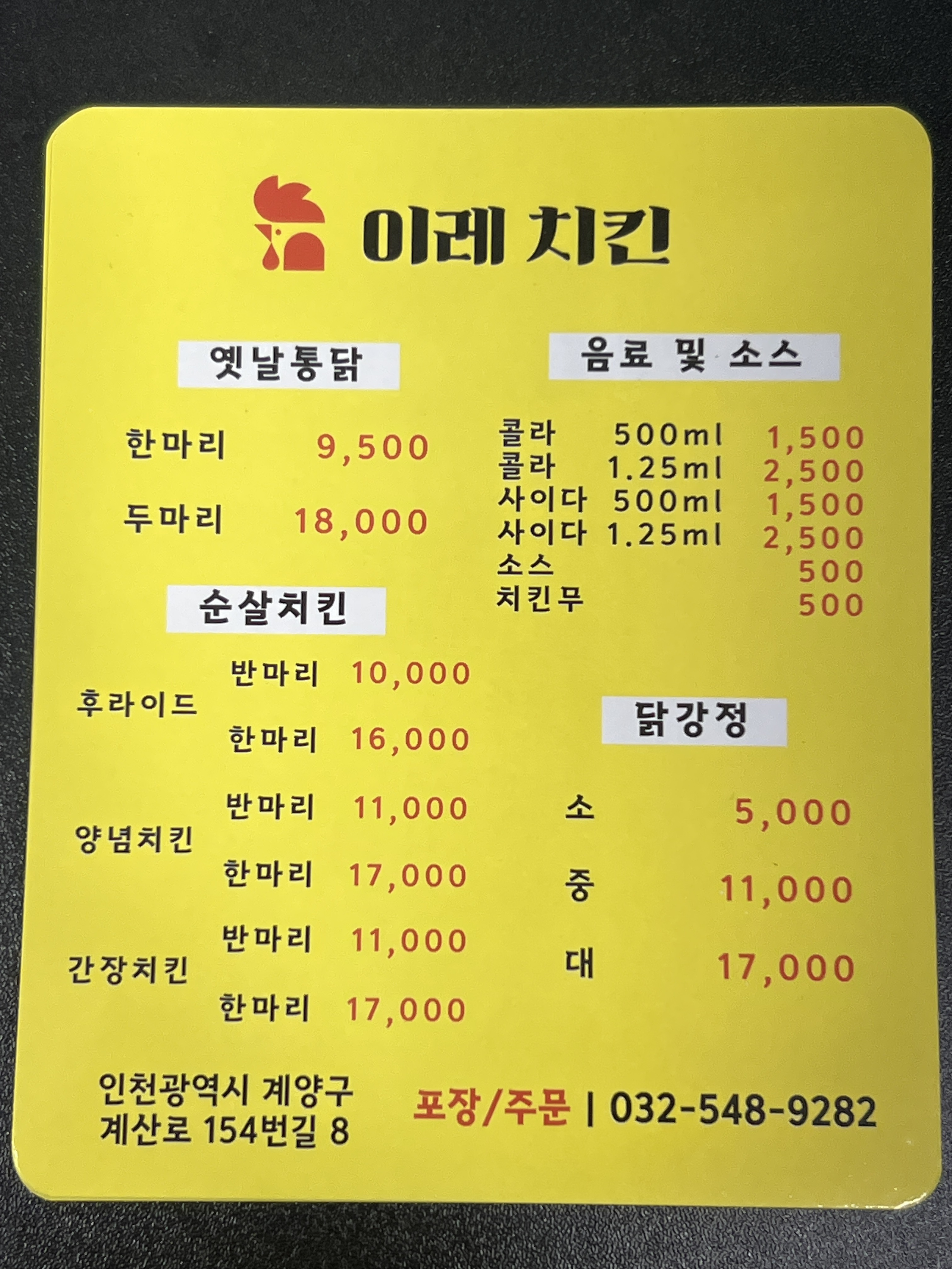 이레치킨