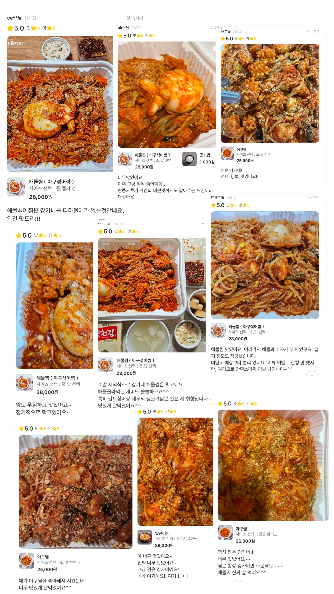 강가네해물섞어찜 율하점