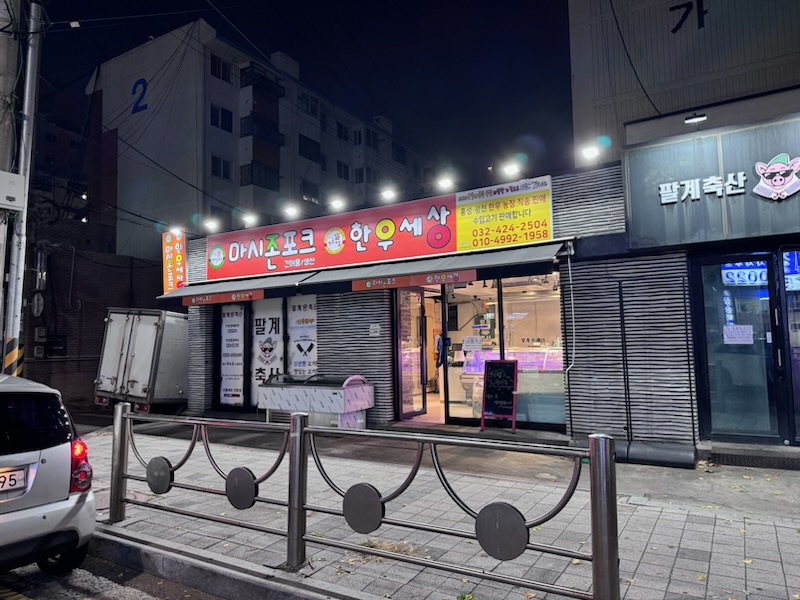 마시존 한우세상