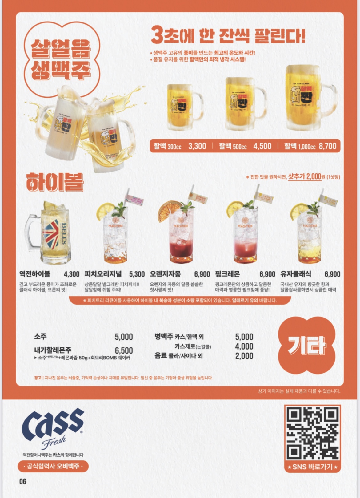 역전할머니맥주 서울한성대점