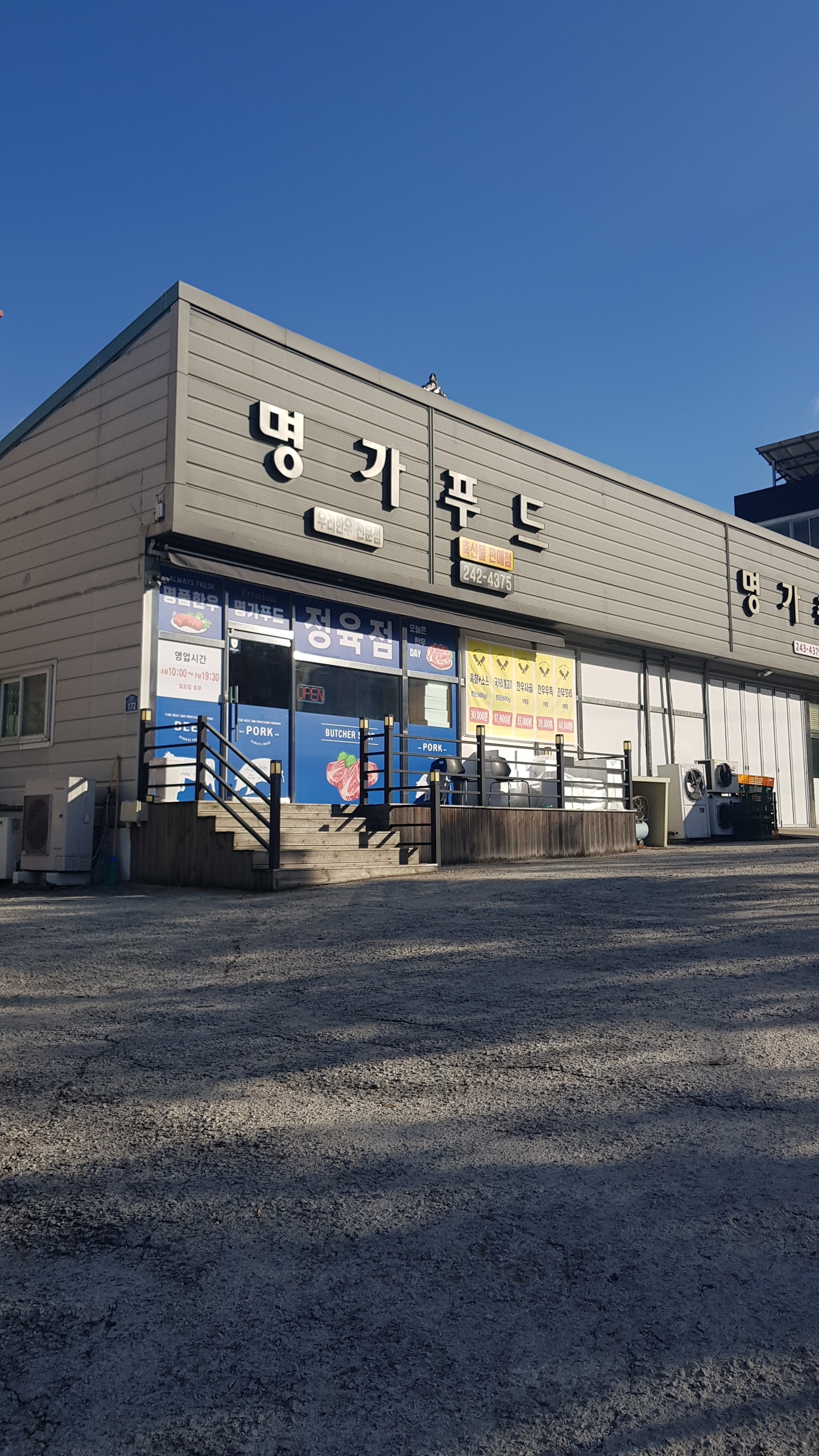 명가푸드