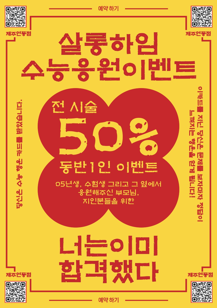 살롱하임 제주연동점