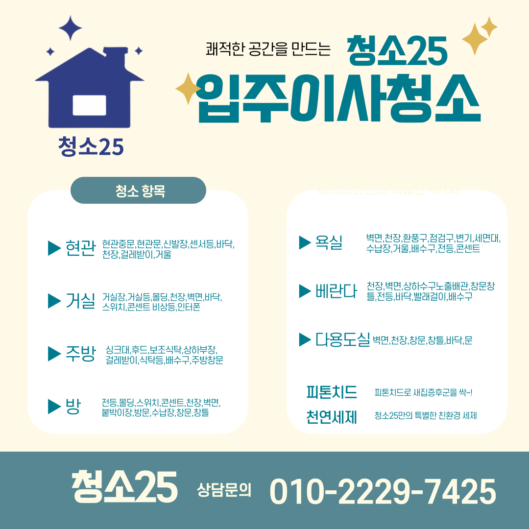 청소25 대표 이미지