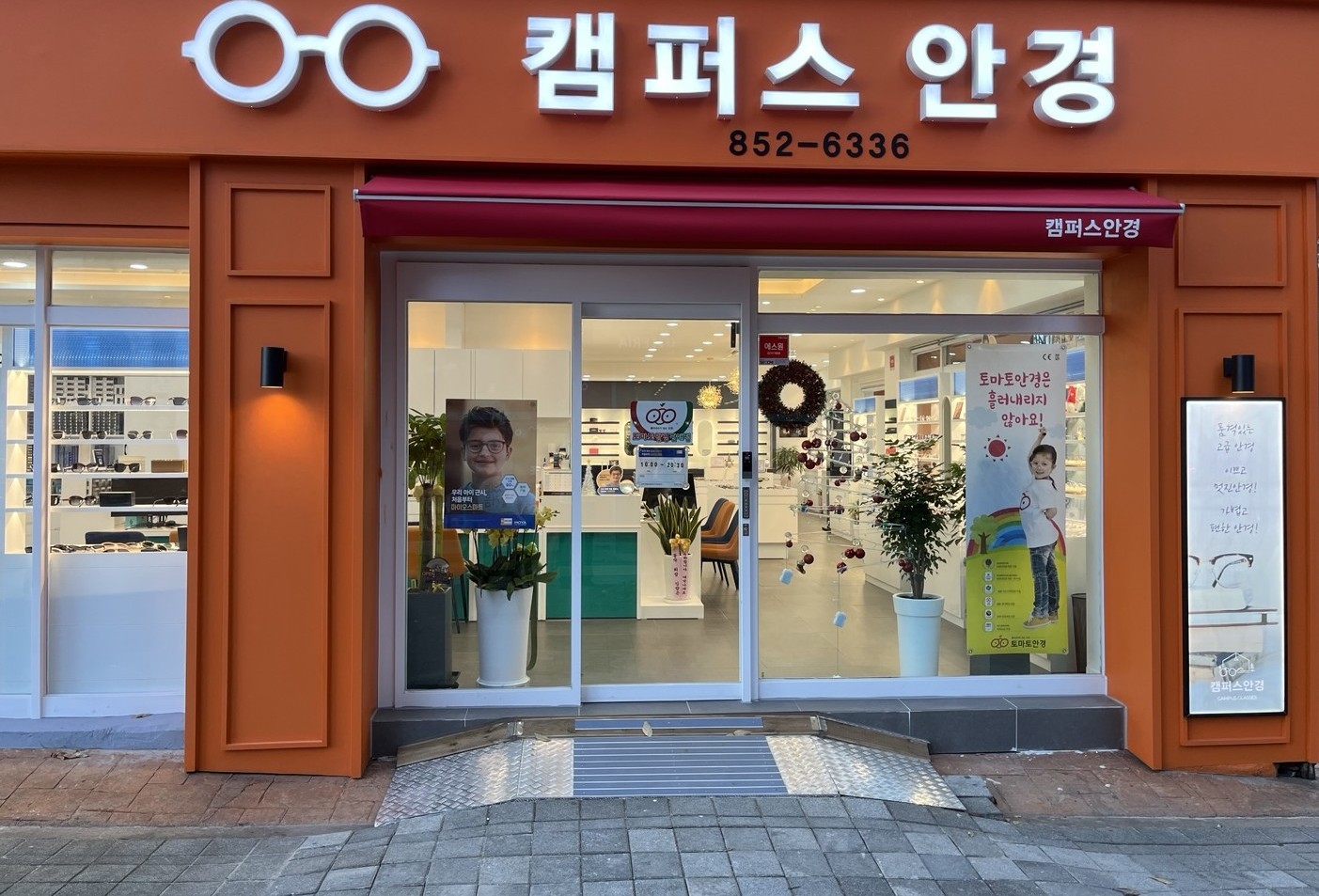 캠퍼스안경