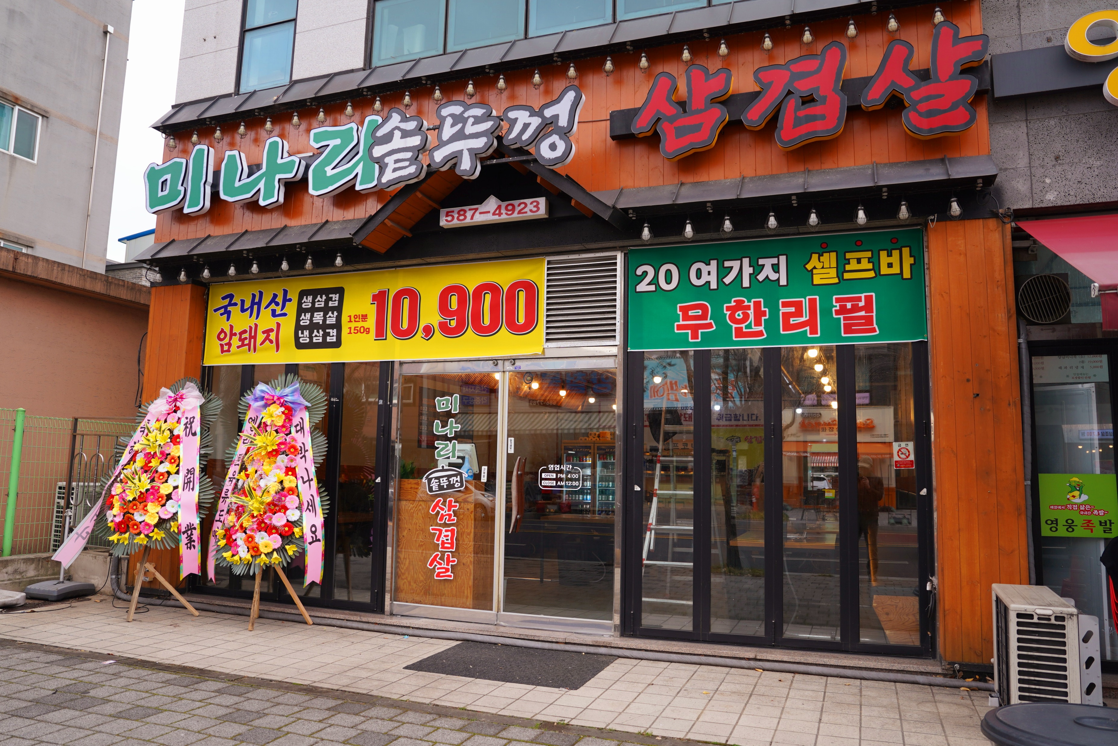 미나리솥뚜껑삼겹살 복수점