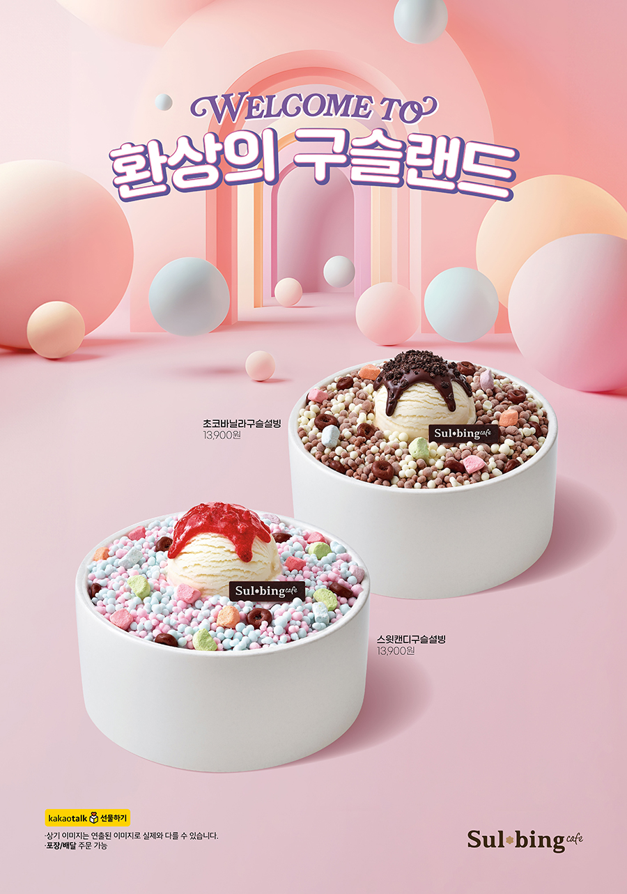 설빙 광교호수공원점